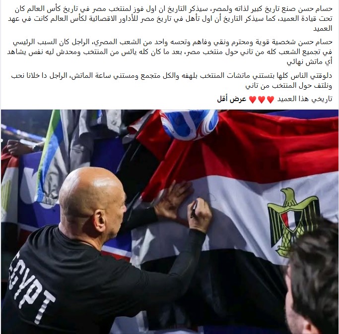 صعود منتخب مصر